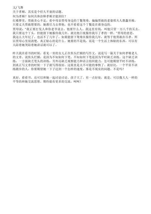 蒋勋说红楼梦第五辑里那些事之三关于孝顺的话题