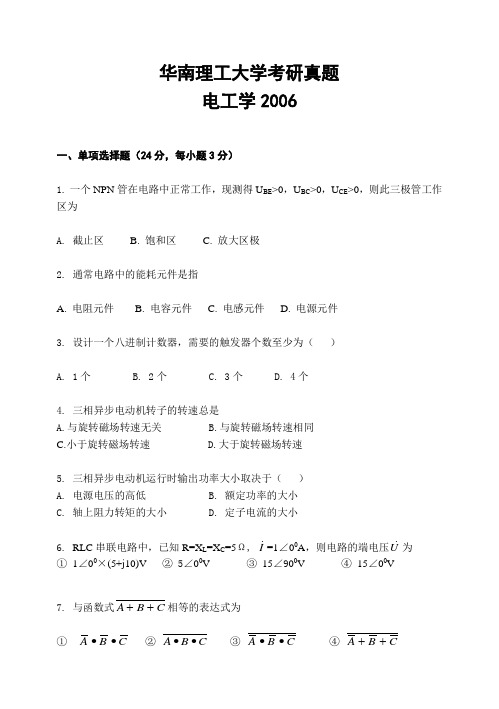 华南理工大学考研真题—电工学2006