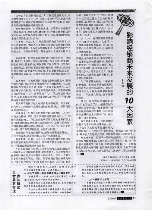 影响经销商未来发展的10大因素