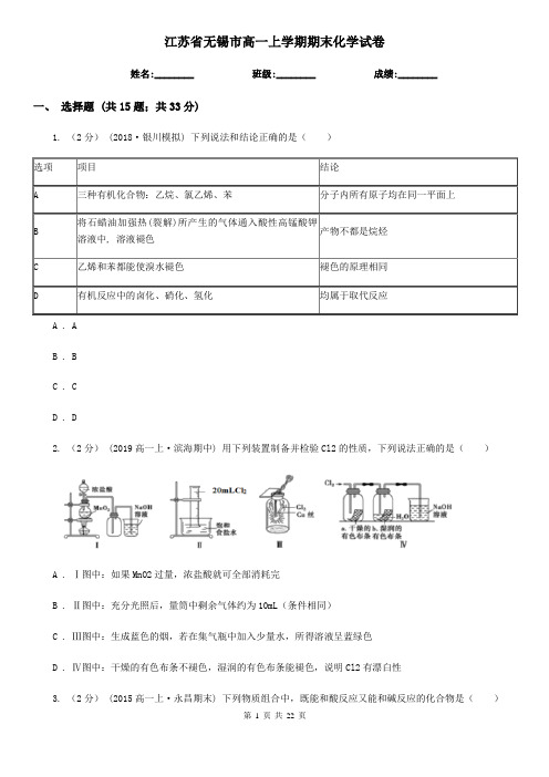 江苏省无锡市高一上学期期末化学试卷