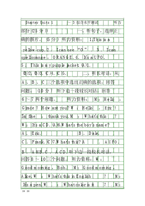 2017秋七年级英语上StarterUnits13综合水平测试题带答案