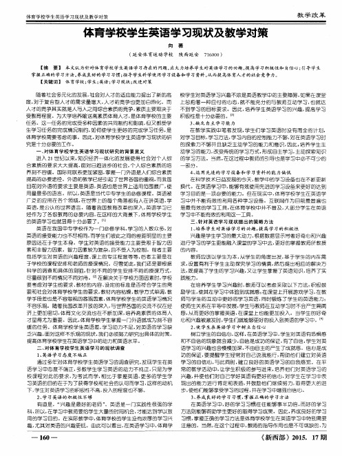 体育学校学生英语学习现状及教学对策