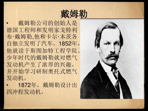 戴姆勒