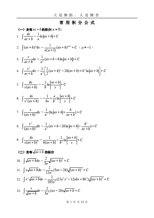 29、高等数学积分公式大全