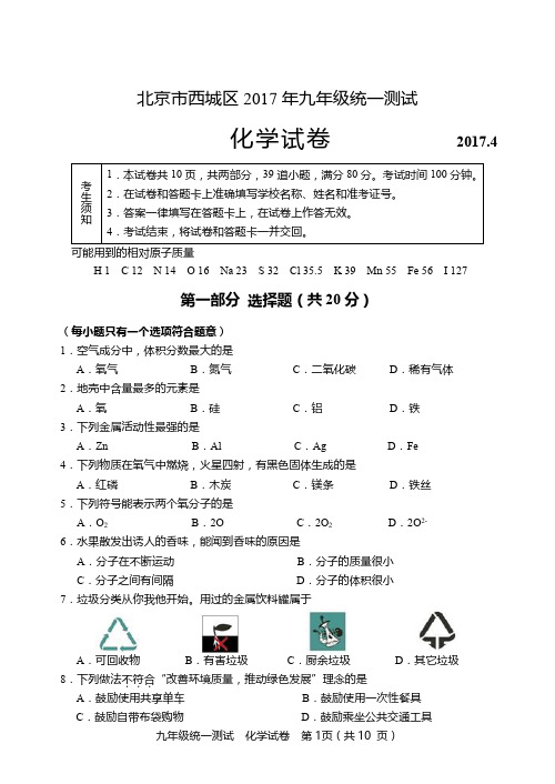 2017西城一模