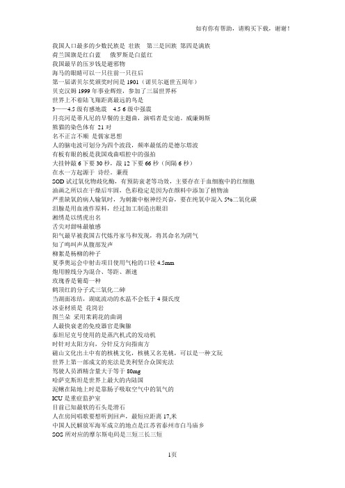 我国人口最多的少数民族是壮族第三是回族第四是满族