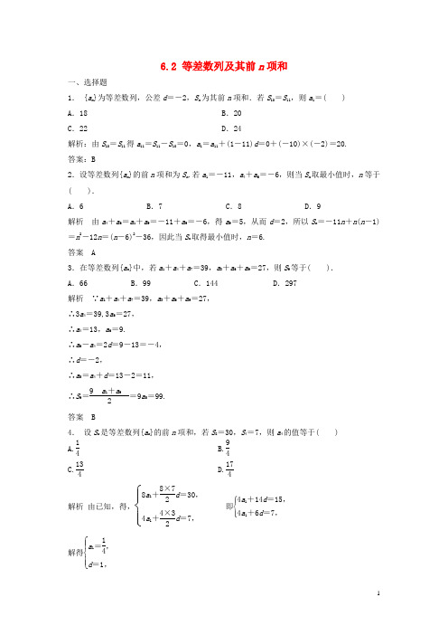 【步步高】高考数学大一轮复习 6.2 等差数列及其前n项和试题(含解析)新人教A