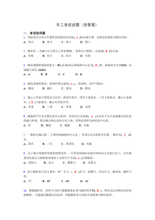 车工技能考试试题(带答案)ahl