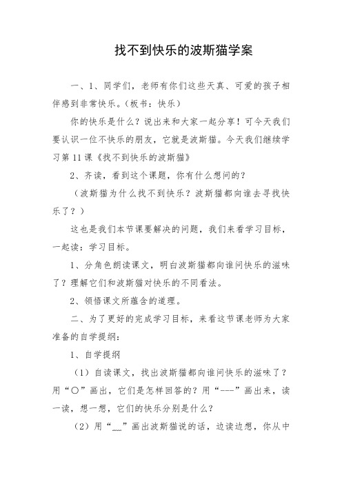 快乐的波斯猫教案