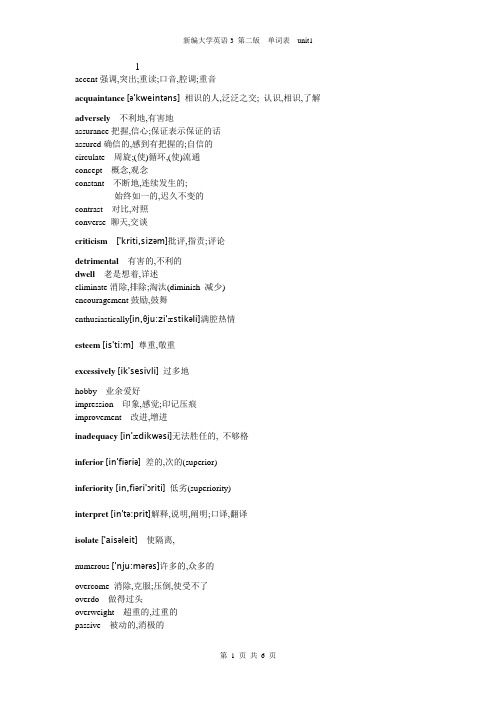 新编大学英语3unit1单词