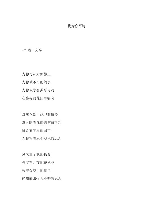 我为你写诗