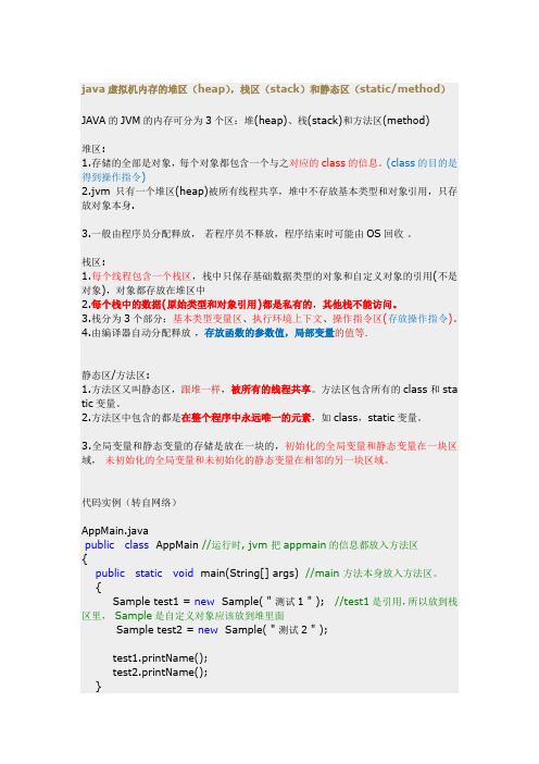 JAVA内存的详细讲解(整理过的)