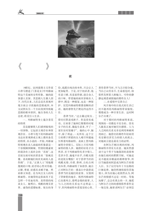 _茶花女_中玛格丽特悲剧形象浅探