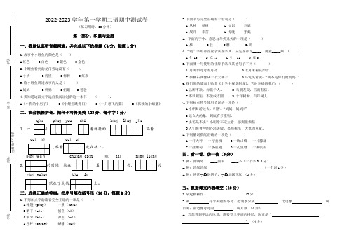 人教部编版2022-2023学年二年级语文上册期中测试卷含答案