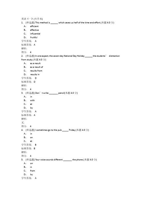 青书学堂英语(一)(专升本)考试答案