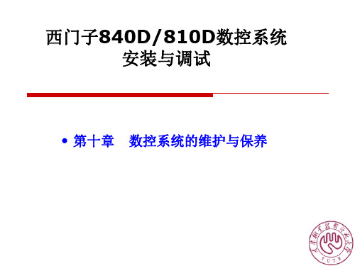 第十章西门子840D与810D数控系统安装与调试
