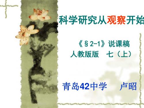 《动物体的结构层次》教学课件4 人教版