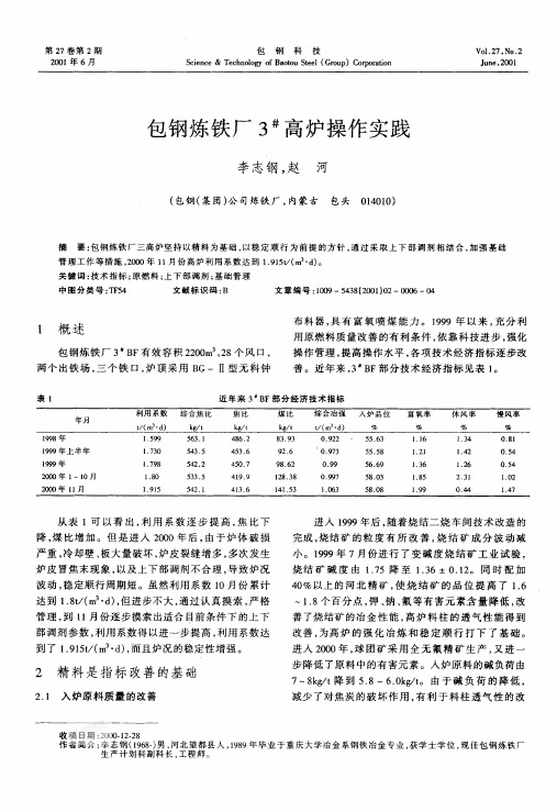 高炉操作实践.pdf