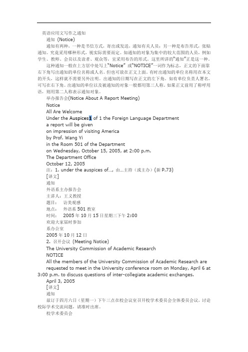 英语应用文写作之通知