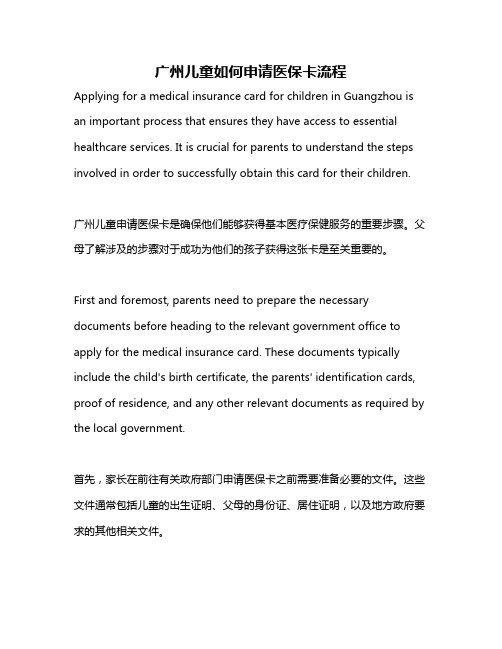 广州儿童如何申请医保卡流程