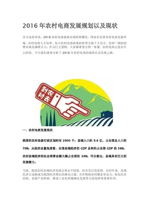 2016年农村电商发展规划以及现状