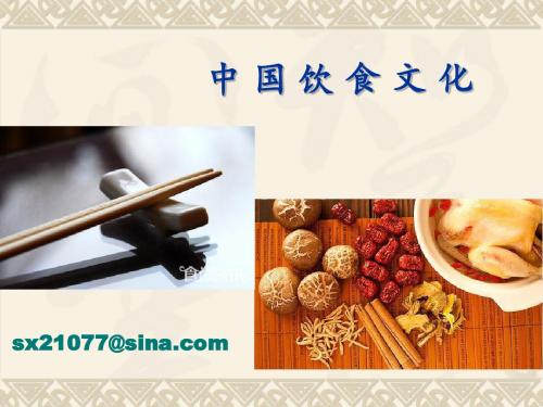 饮食文化 绪论