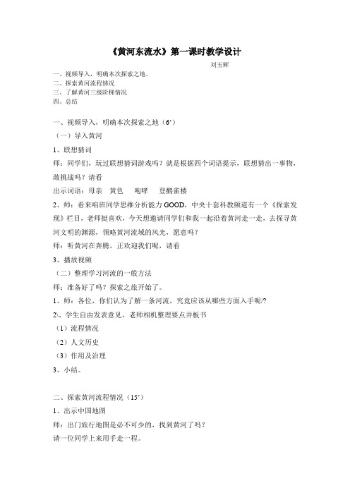 《黄河东流水》第一课时教案