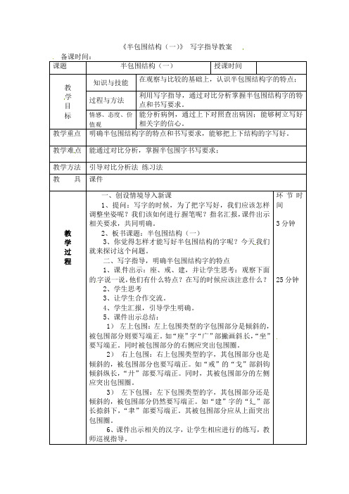 写字指导第二课《半包围结构(一)》
