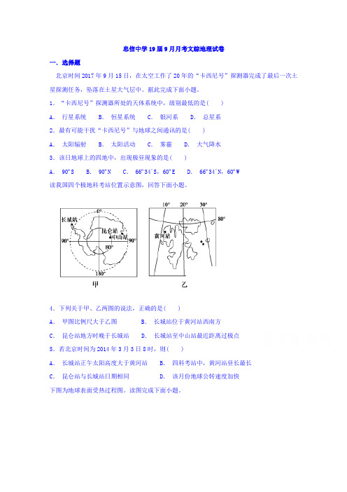 广东省连平县忠信中学2019届高三9月月考文科综合地理试题Word版含解析