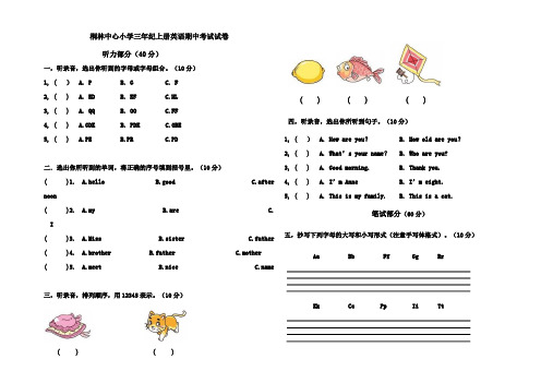 三年级上册英语-期中考试试卷  湘少版三起