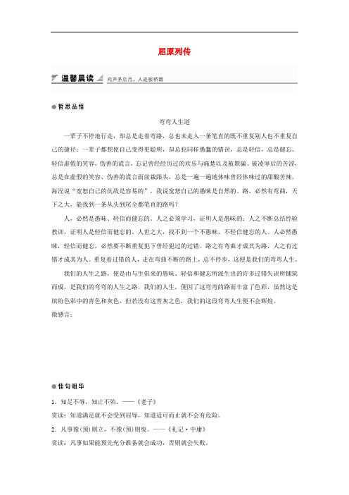 高中语文 第二单元 生命的赞歌 第3课 屈原列传学案 鲁人版必修3