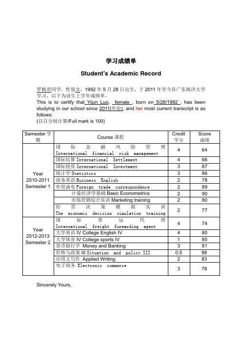 中英文成绩单