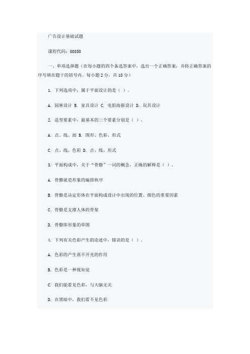 广告设计基础试题1