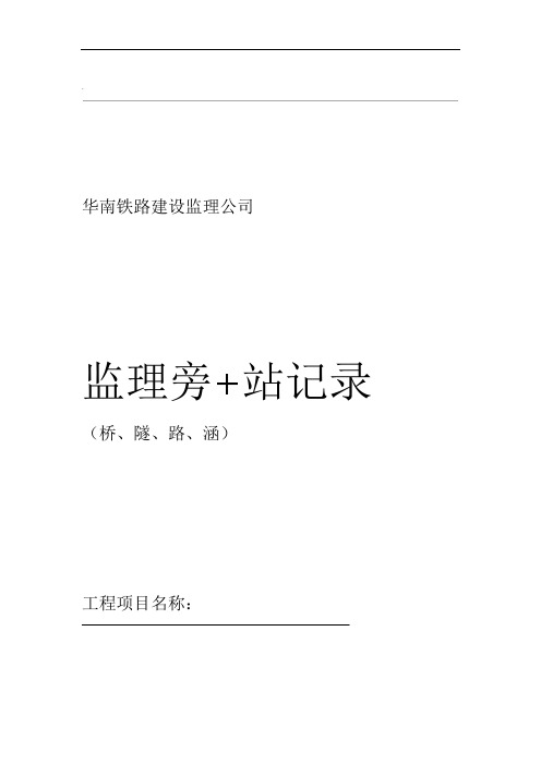 旁站记录表大全