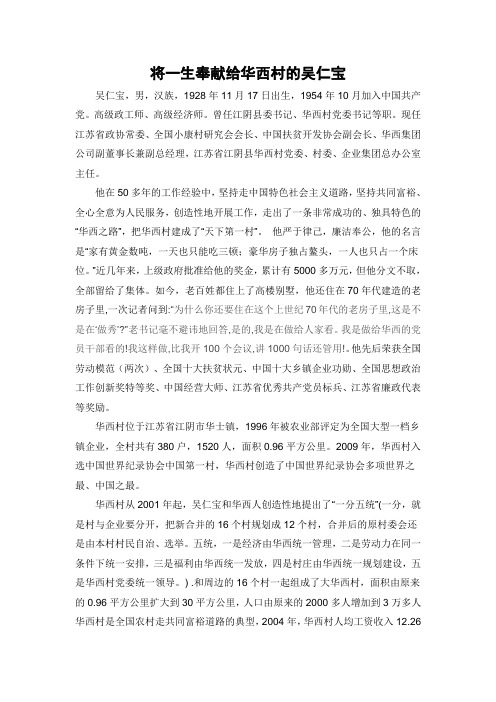 吴仁宝