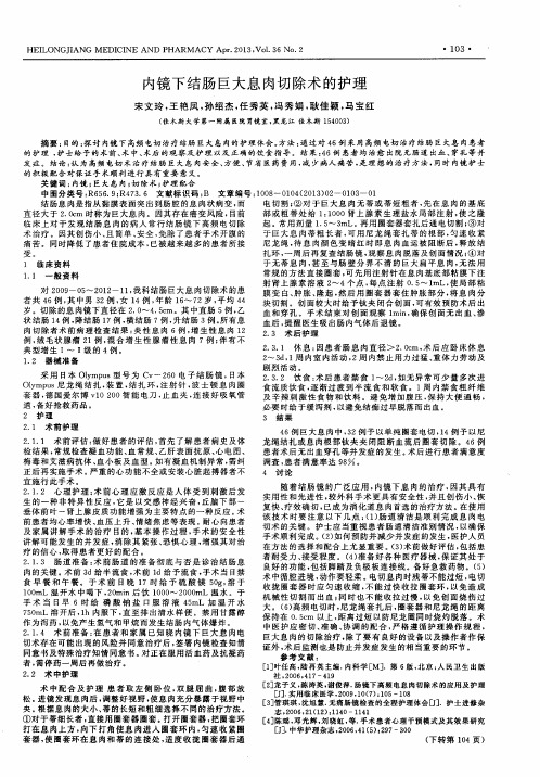 内镜下结肠巨大息肉切除术的护理