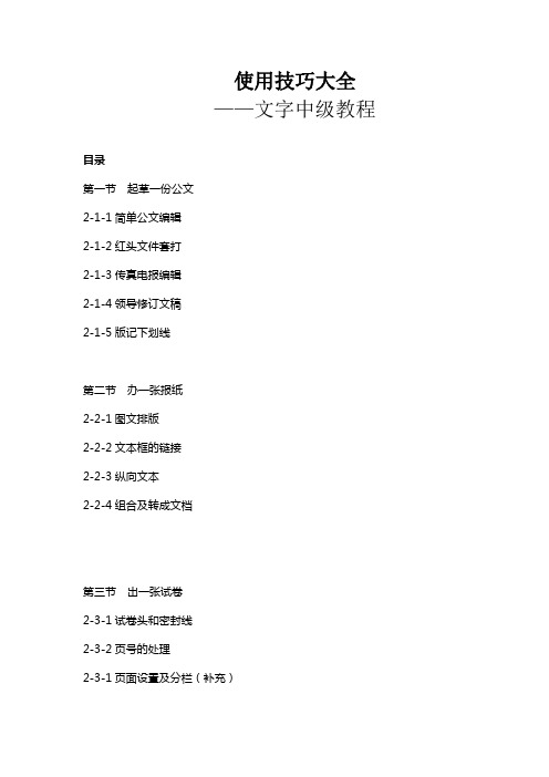 WPS使用技巧大全
