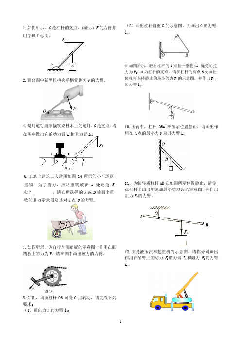 初中物理：杠杆作图题