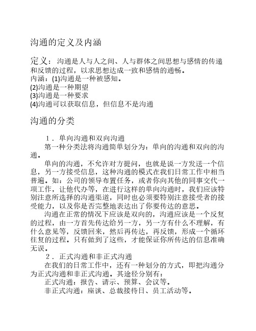 管理沟通