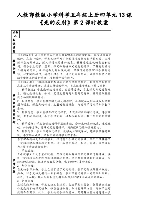 人教鄂教版小学科学五年级上册四单元13课《光的反射》第2课时教案