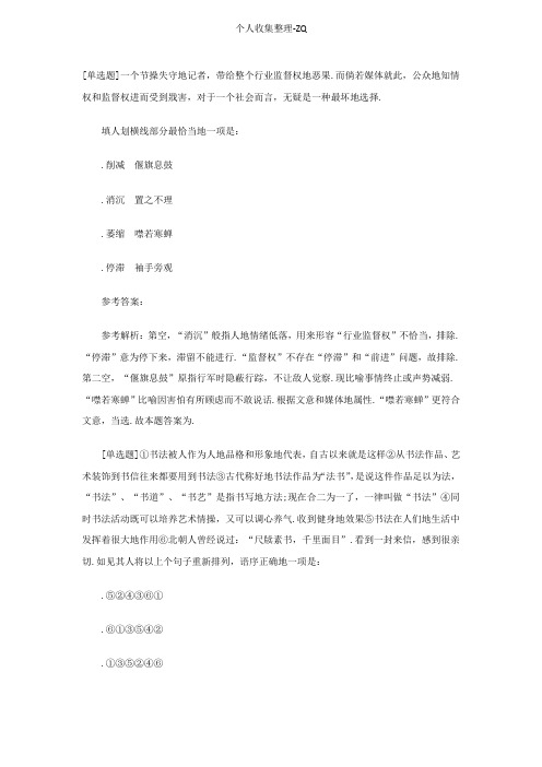 2016年广东选调生考试行测练习题