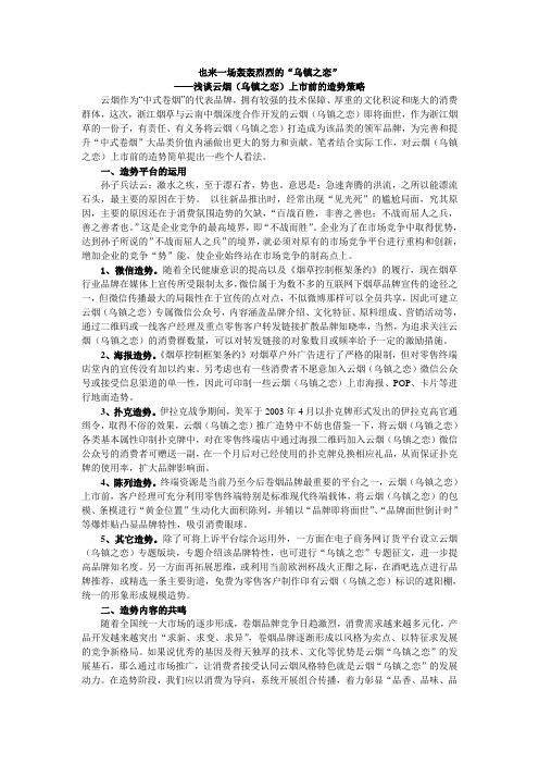 浅谈云烟(乌镇之恋)上市前的造势策略