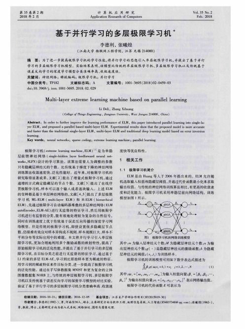 基于并行学习的多层极限学习机