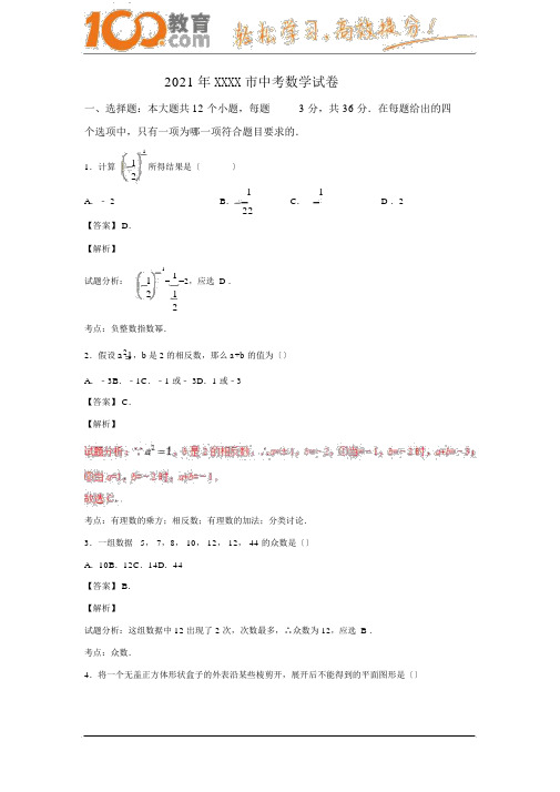 内蒙古包头2017中考试题数学卷(含解析)