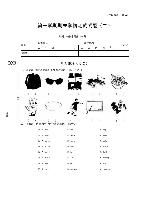 【人教PEP版】四年级英语上册期末测试卷(含答案听力材料)