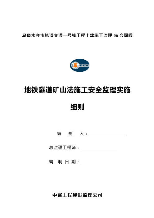 隧道矿山法安全细则