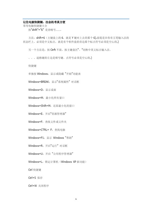 大学生必备电脑技能——电脑快捷键记忆大全