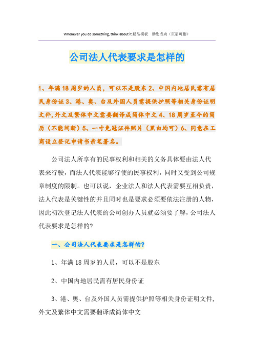 公司法人代表要求是怎样的