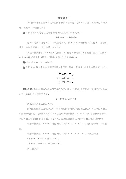 小学四年级奥数教程-数字谜(一)