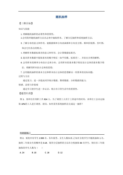 山西省忻州市第一中学2017届高考数学文一轮复习学案随